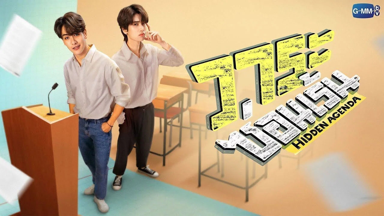 タイBL「Hidden Agenda」がおもろい。｜ゴリラのあかちゃん