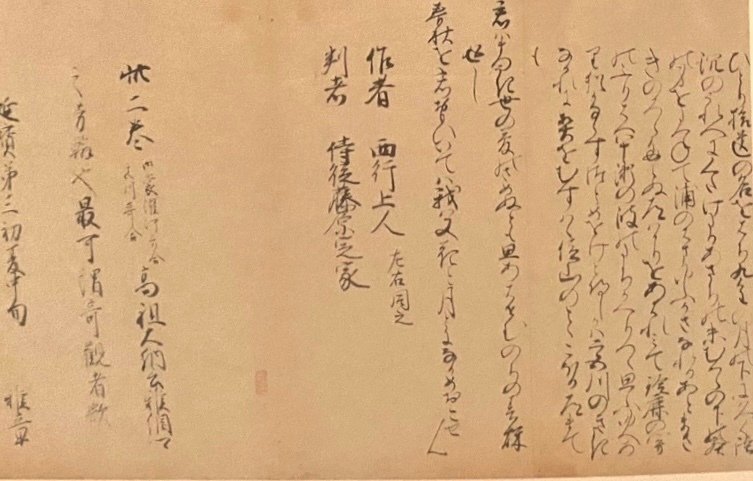藤原定家の字】本気とオフの落差 明月記の人間味 「かづらき 藤原定家の字】本気とオフの落差 明月記の人間味 「かづらき