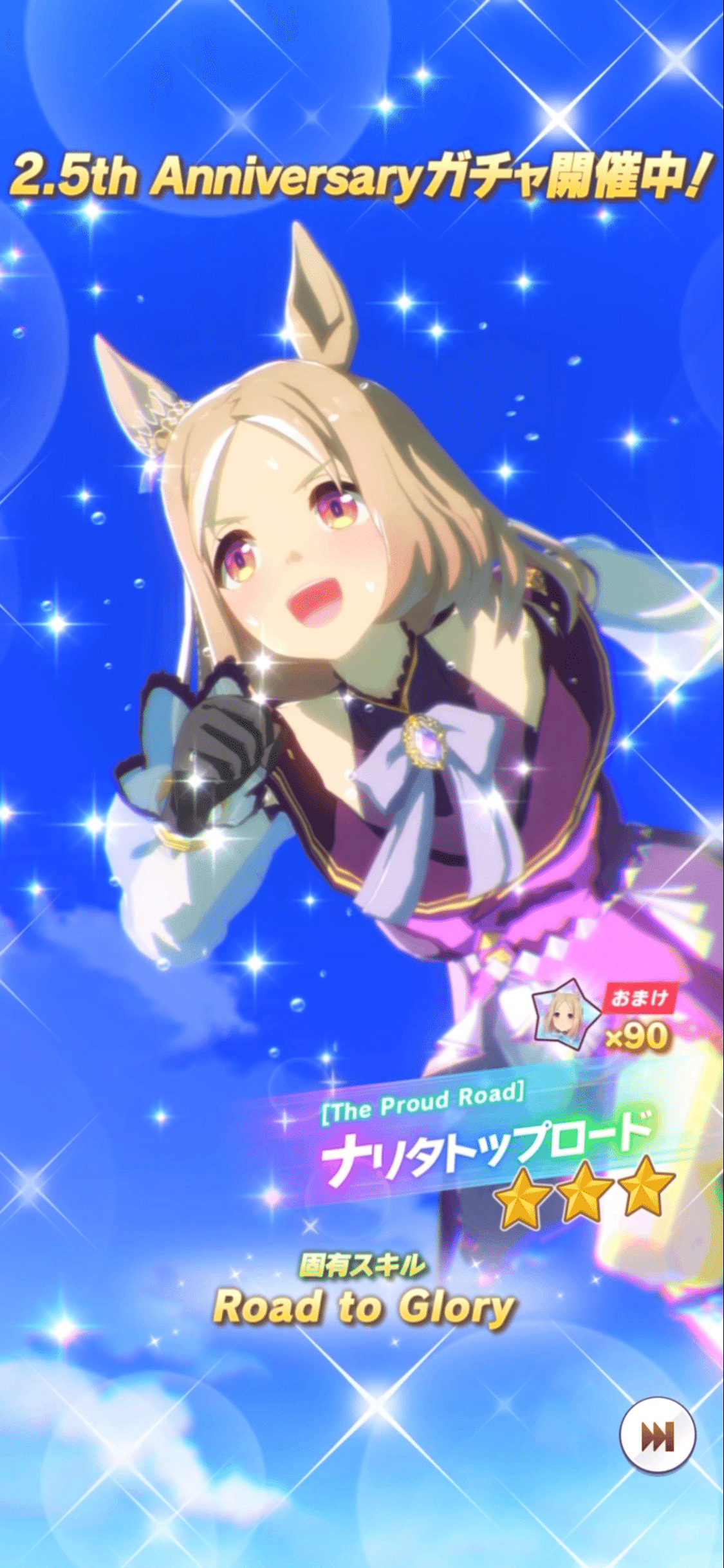 ナリタトップロード登場（ウマ娘）｜ルカのウマ娘note