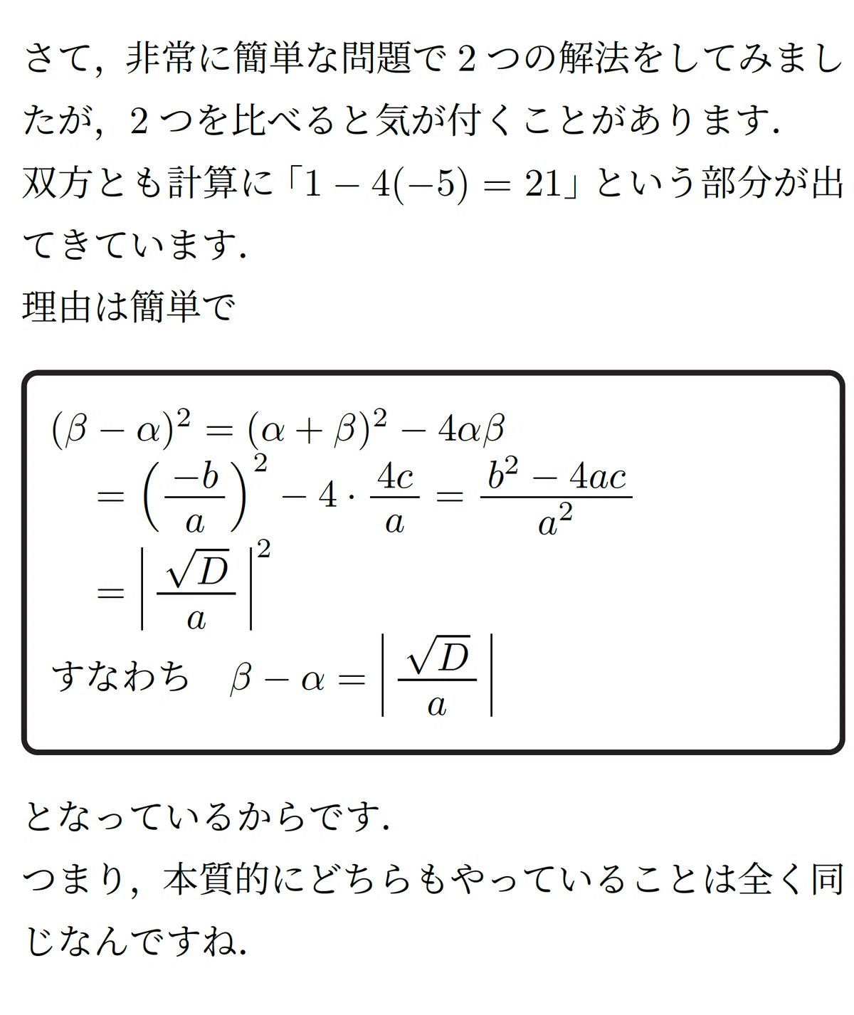 [Mathematics] Quadratic Formula｜magico