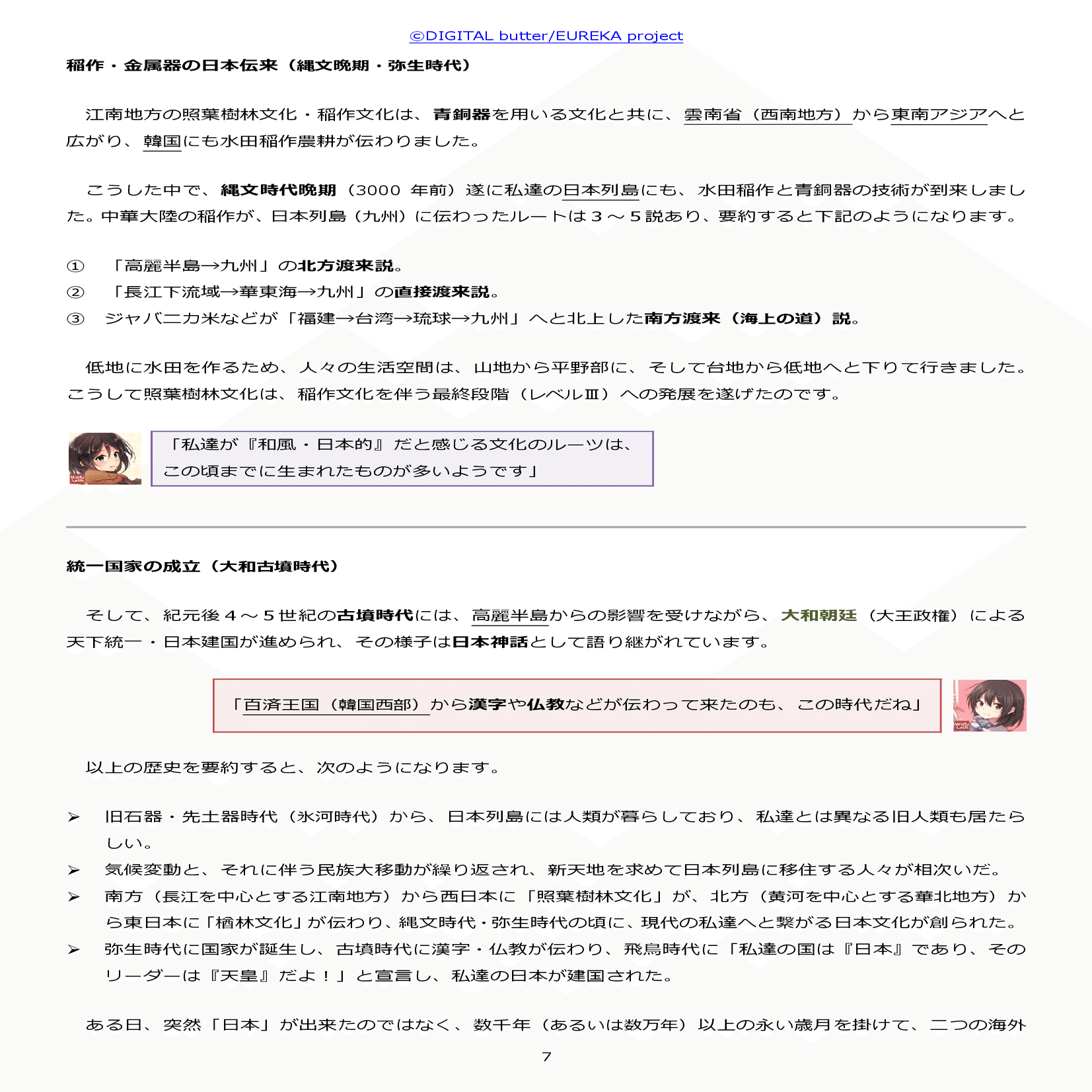 照葉樹林物語「失われた大陸と長江文明、そして日本建国への道