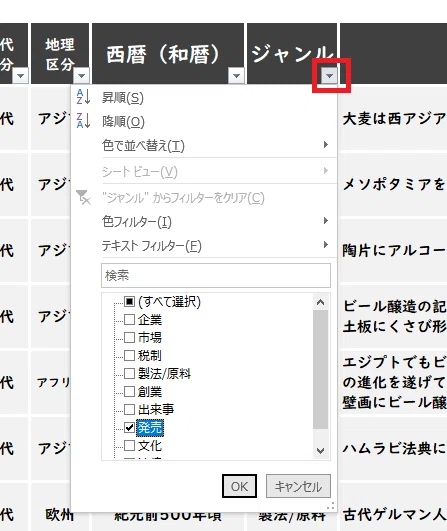History Button Example 4-4 Beer Chronology for the Beer Certification Exam (Japanese History ...