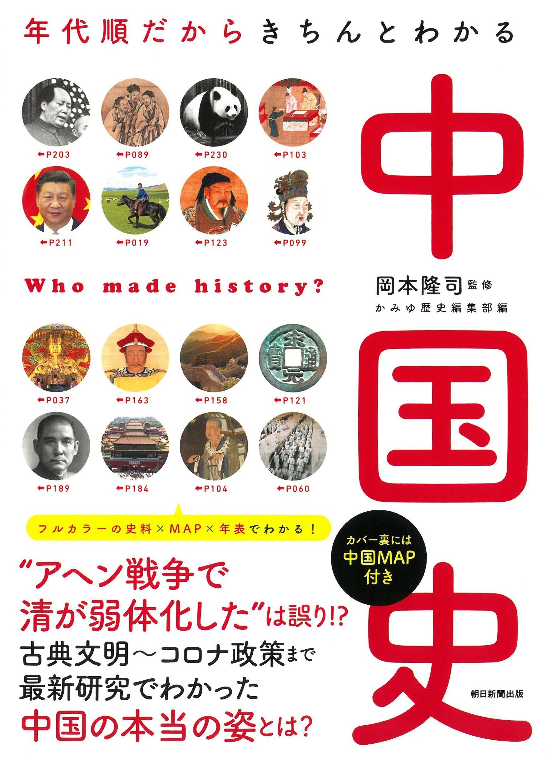 知っているようで知らない7000年の歴史がスッキリわかる！『年代順 