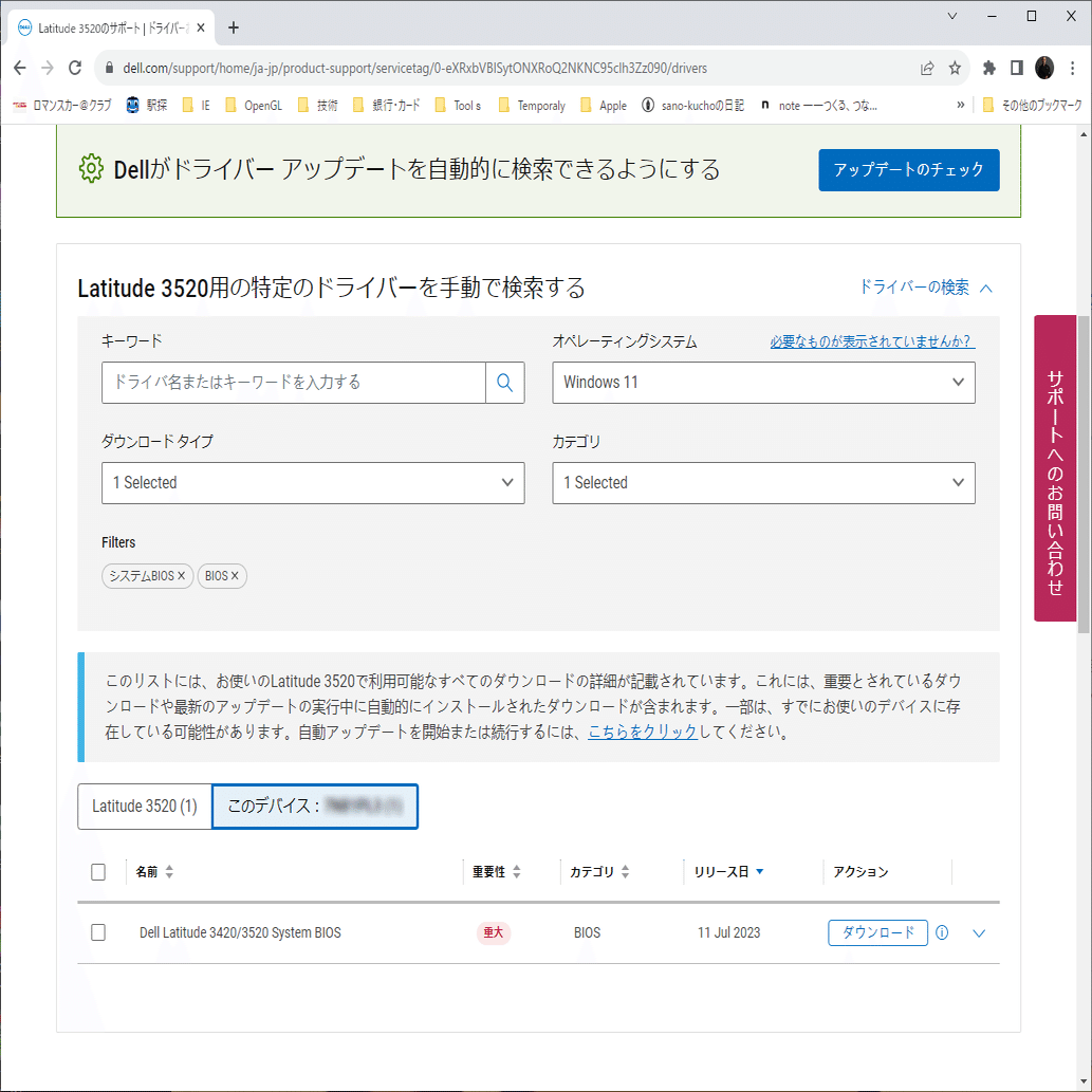 DELL BIOSアップデート｜アルキミスタ