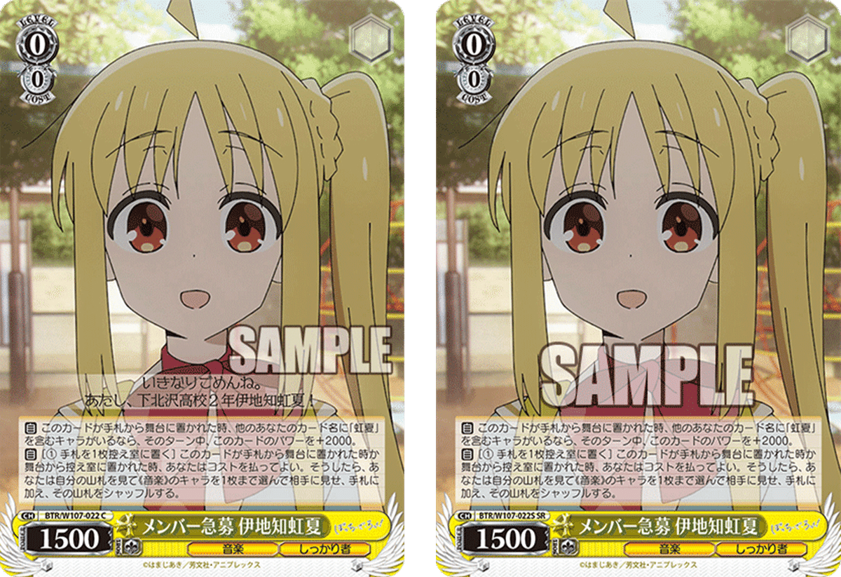 WS】ぼっち・ざ・ろっく！公開カードリスト【有料部分にサンプル