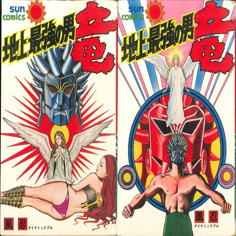 風 忍】は後追いで読んだカルト漫画家｜【絶版映画本／未DVD化