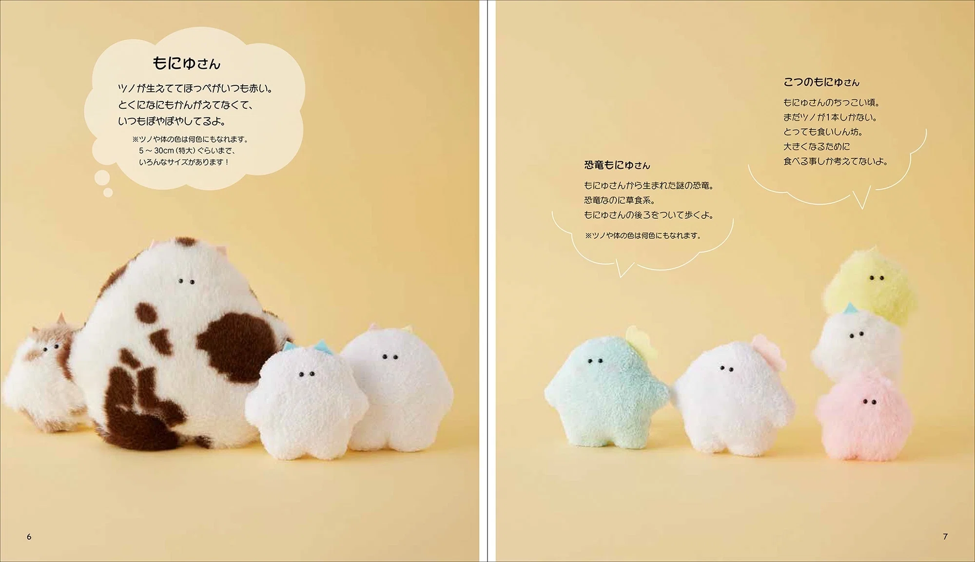 新刊試し読み】 『もにゅぐるみ』｜もにゅしゅしゅ｜産業編集センター