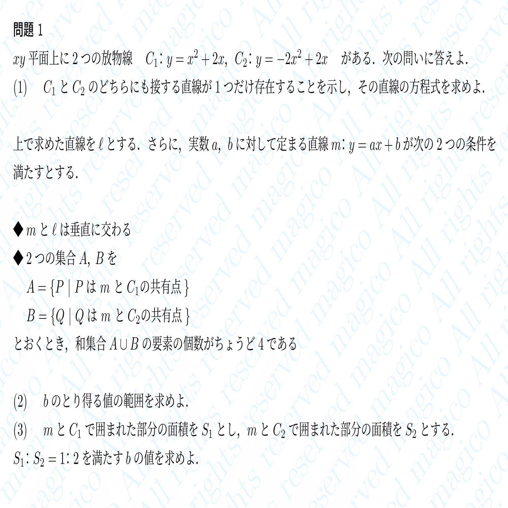 国立大学過去問等その１ 国立大学過去問等その1 大学入試数学の問題