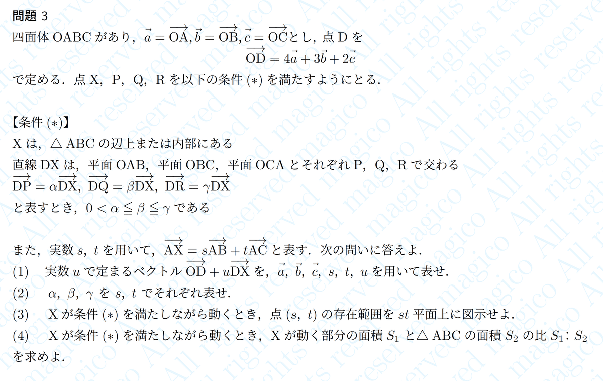 2023年横浜国立大学文系数学｜magico