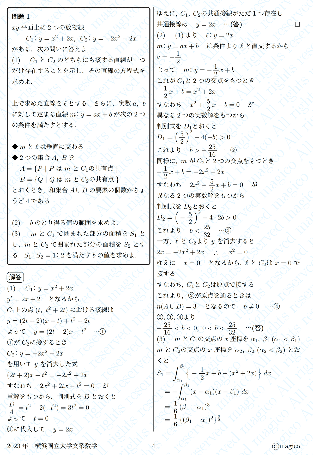 バイヤー厳選用品 2023年横浜国立大学文系数学｜magico 大学別問題集、赤本