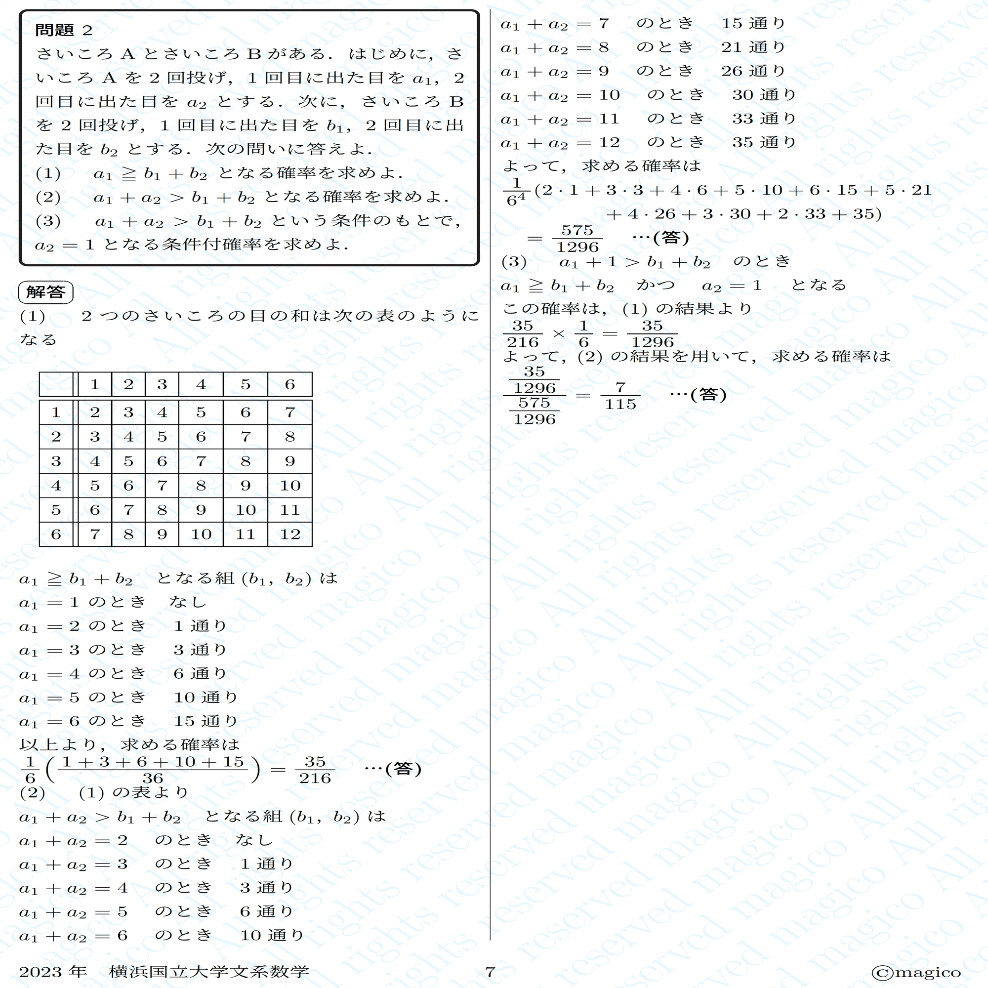 2023年横浜国立大学文系数学｜magico