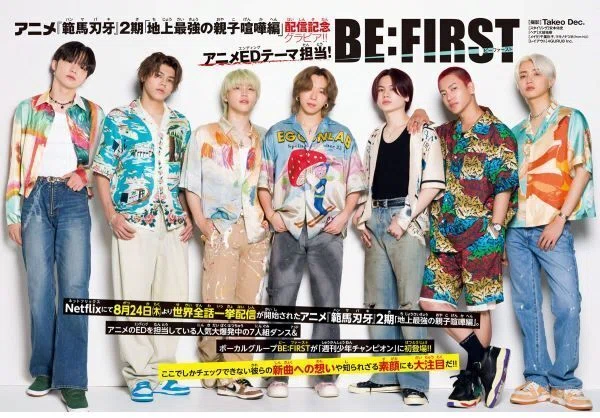 BE:FIRST（BMSG）週刊少年チャンピオン39号に初登場！刃牙エンディング