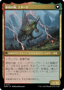 原初の征服者、エターリ　EDH デッキ 原初の征服者、エターリ》100枚解説｜すみひら