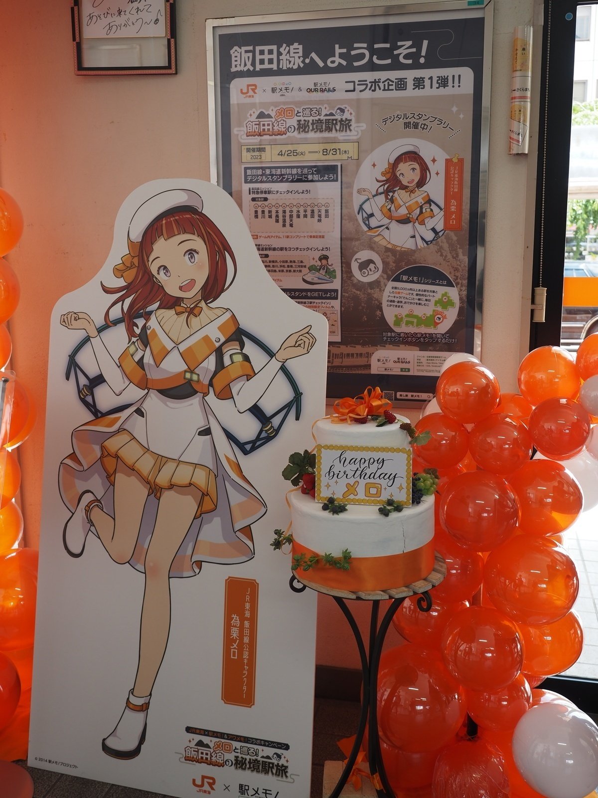 ◇駅メモ！『メロと巡る！飯田線の秘境駅旅』コラボ企画第1弾〜飯田線