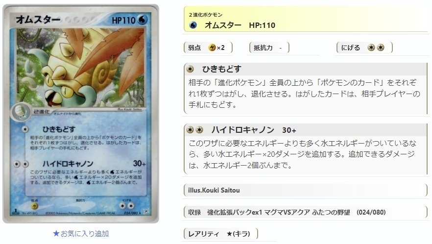 アテッサ新作モデル PSA10 024/080 マグマ団vsアクア団 オムスター デュエルマスターズ