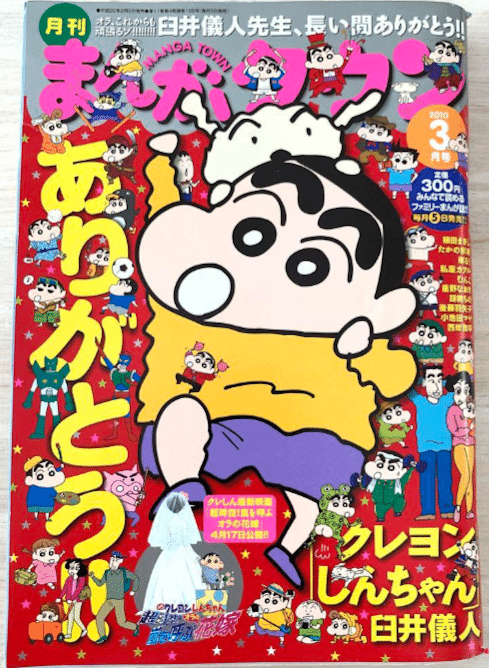 1990年の漫画『ひまわり組クレヨンしんちゃん』のよしなが先生｜俗語半解