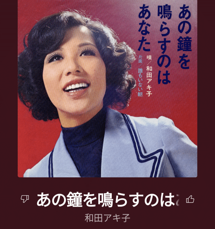7ep●和田アキ子 what's love? / あの鐘をならすのはあなた Ano Kane Wo Narasuno Wa Anata (New Version) - YouTube