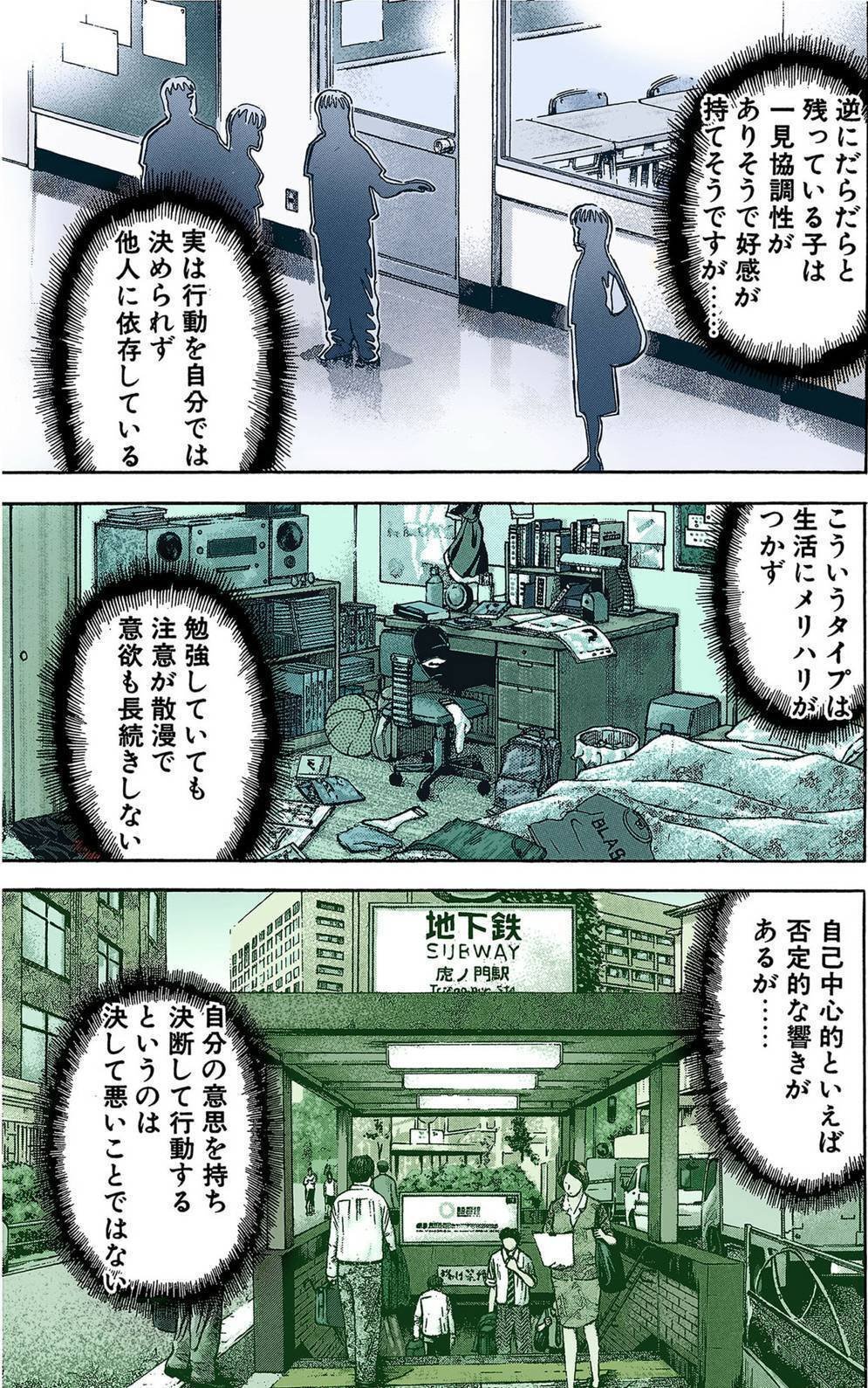 なぜか結果を出す人が勉強以前にやっていること』東大生が読ん