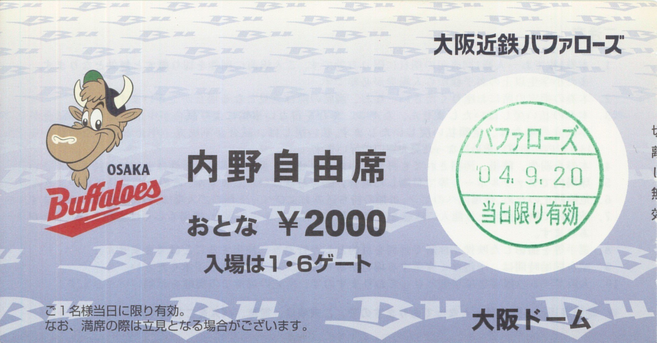 近鉄バファローズ 1998年シーズンシート　チケット半券 近鉄バファローズ 1998年シーズンシートチケット半券