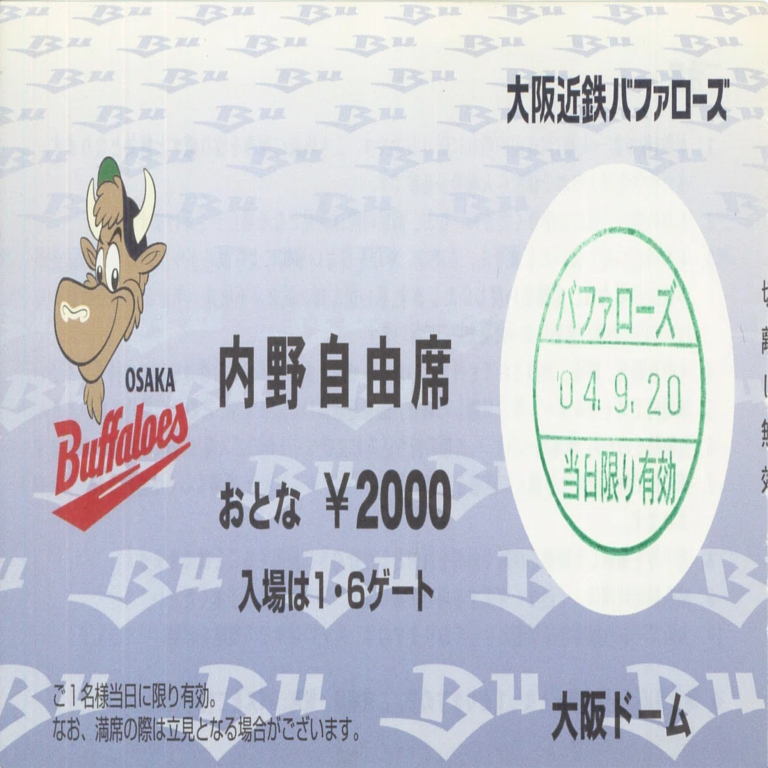 プロ野球半券ノスタルジア④ 今はなき藤井寺球場 使いまわし可能｜石川哲也
