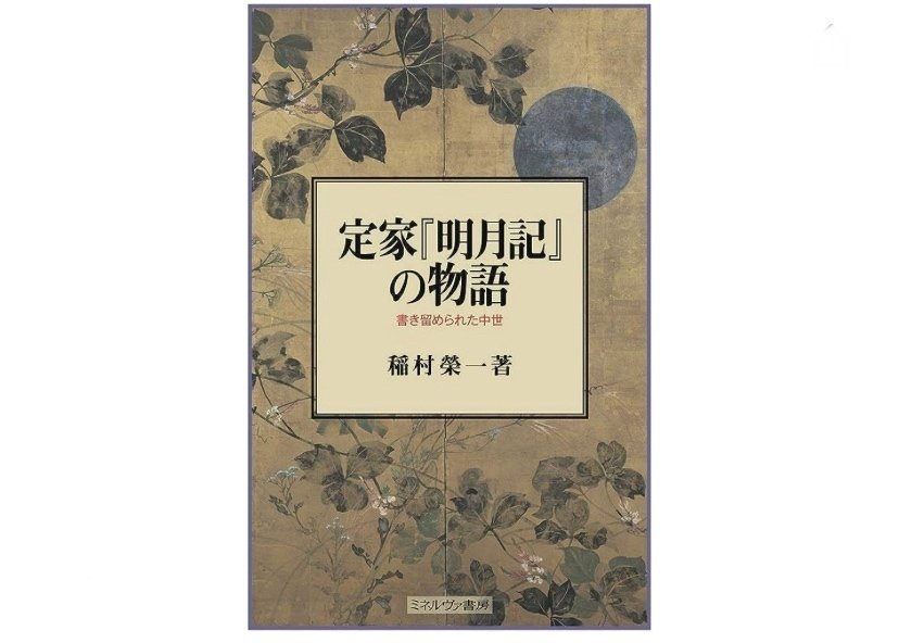 藤原定家の字】本気とオフの落差 明月記の人間味 「かづらき 藤原定家の字】本気とオフの落差 明月記の人間味 「かづらき