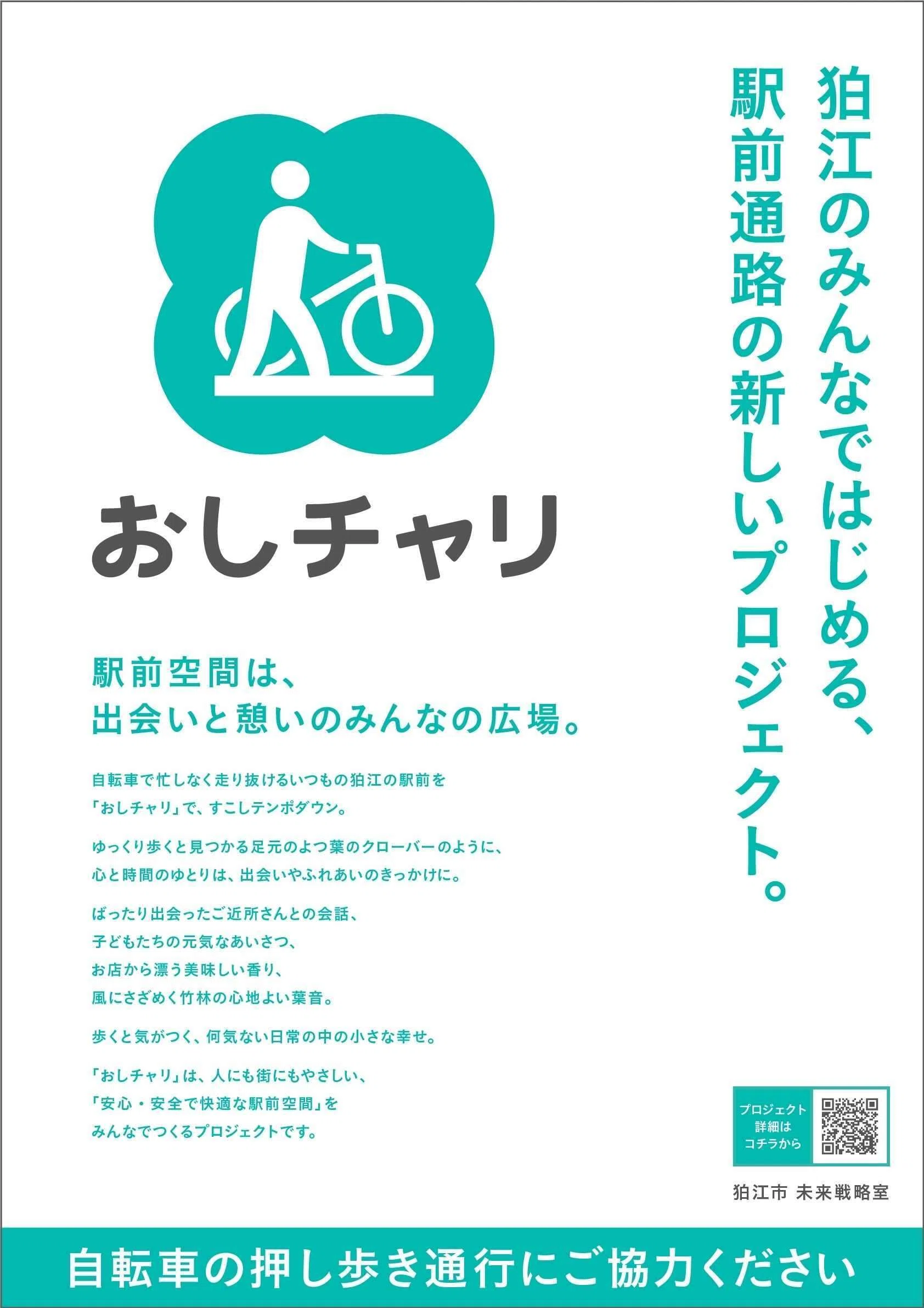 おしチャリ施策の実証実験(後半)をレポート｜こまえのデザイン.公式