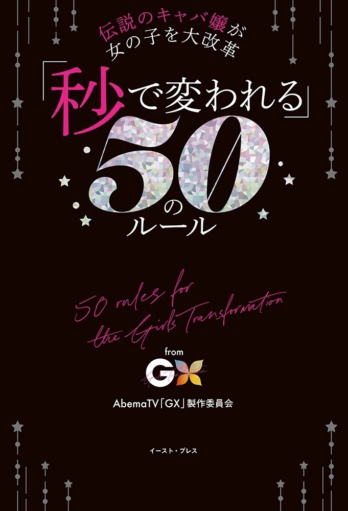 再生回数1000万回超のAbemaTVの伝説の番組が待望の書籍化！『伝説の