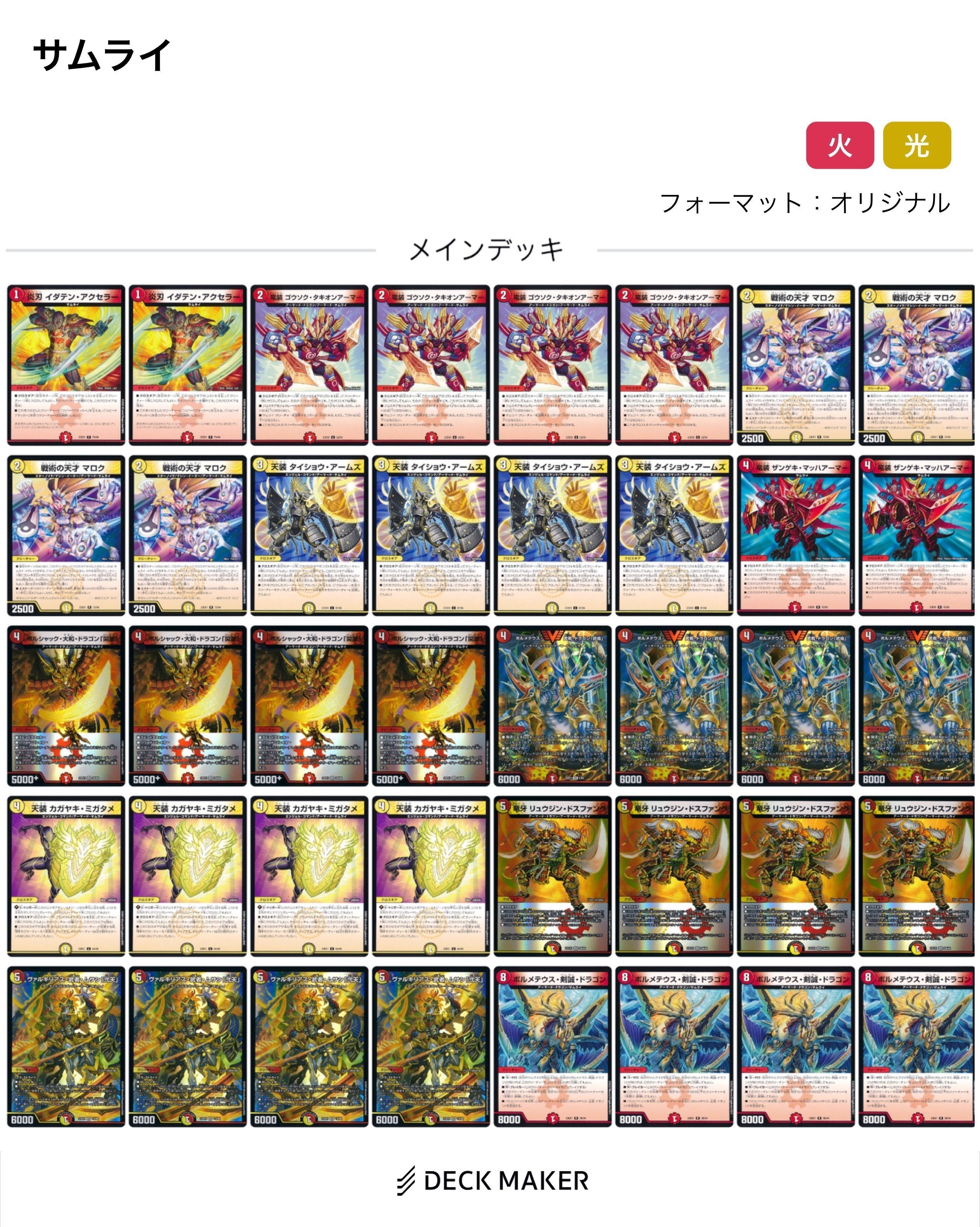 デュエマ】赤白サムライ【解説】|鬼辻デュエマ部 デュエマ】赤白サムライ【解説】|鬼辻デュエマ部