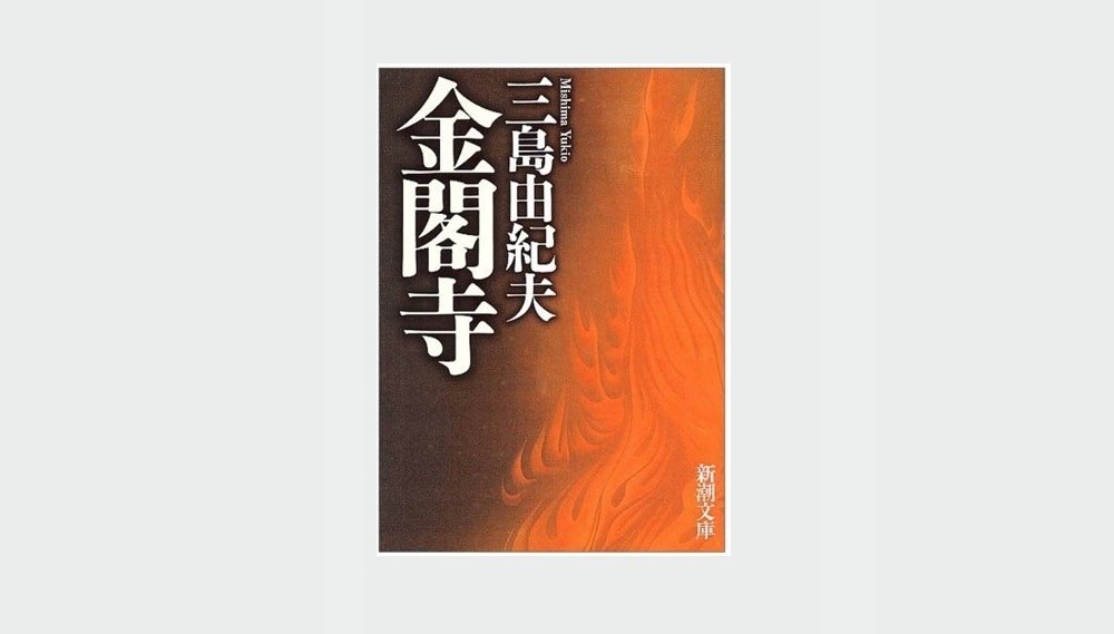 平野啓一郎が語る『三島由紀夫論』──虚無を脱するために出した