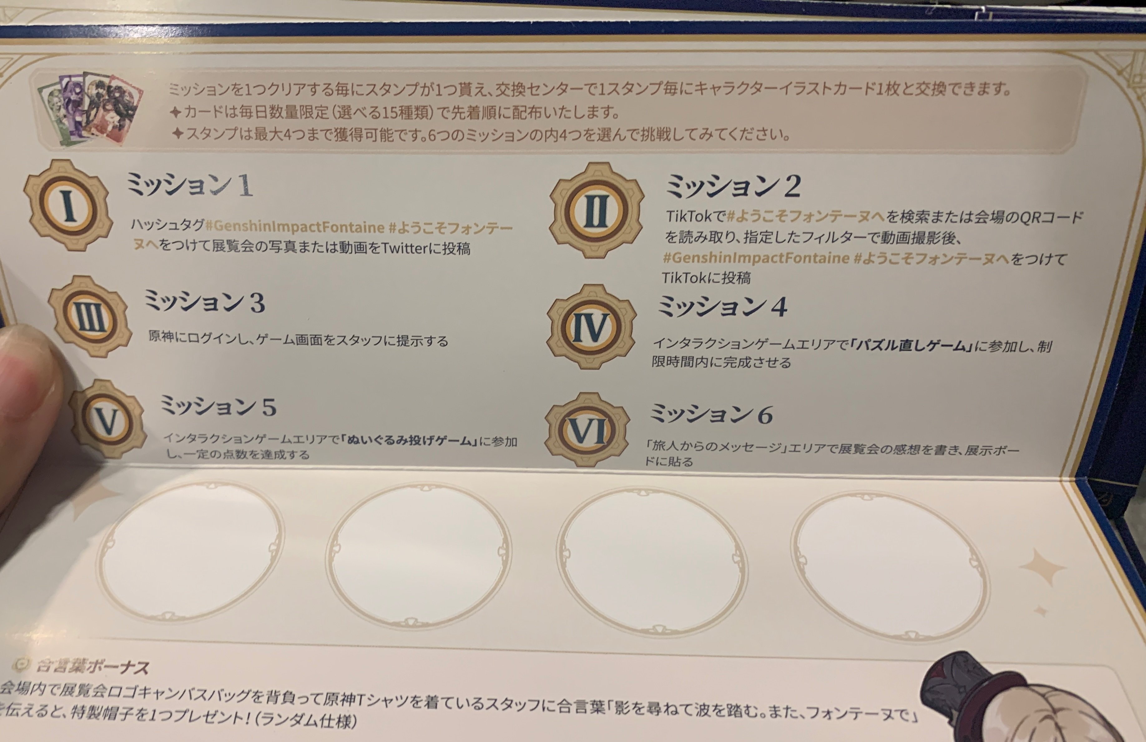 原神】フォンテーヌ展行った｜さちこ
