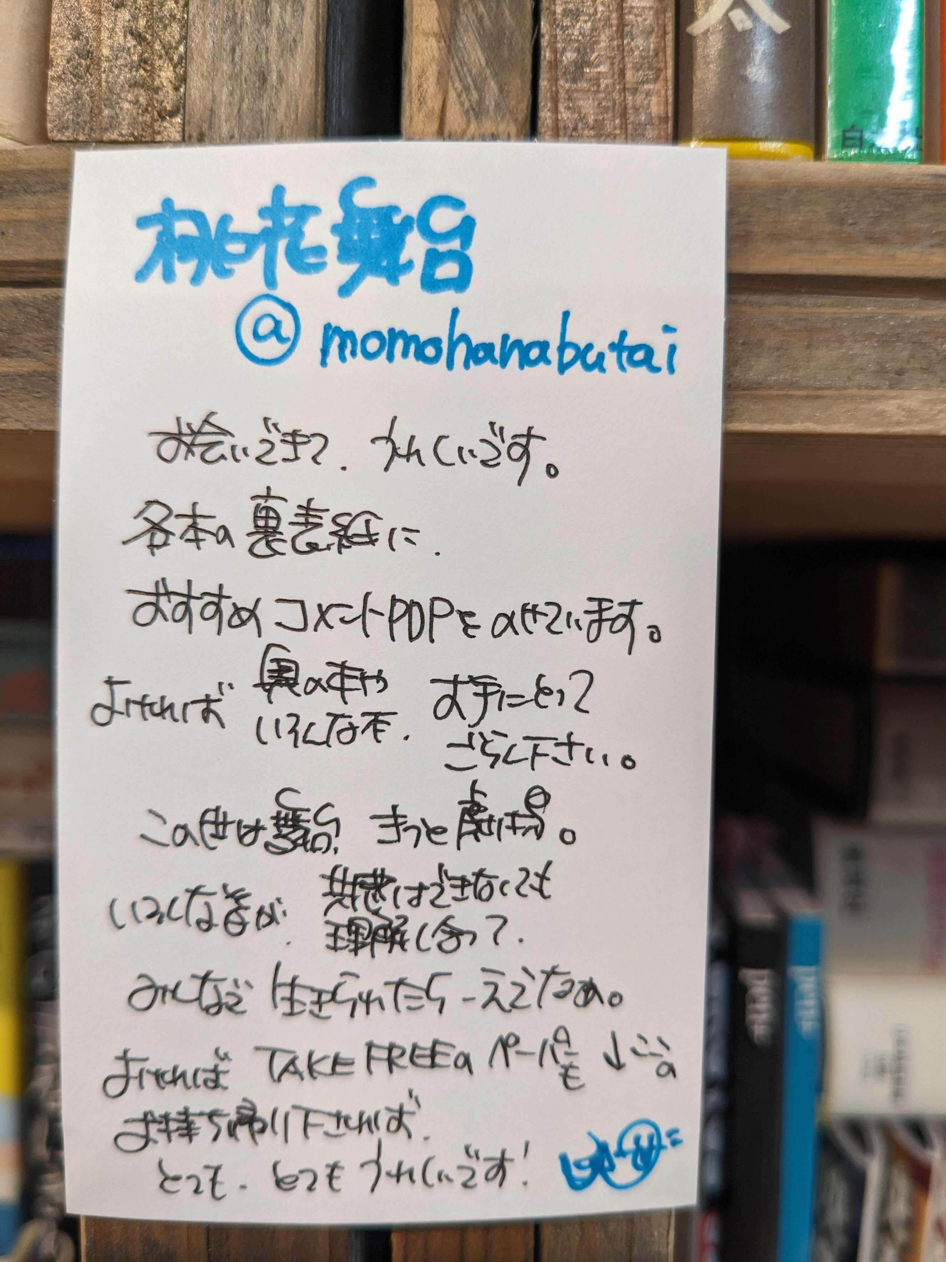 点で繋がる本と世界 「本屋・桃花舞台」の本一覧【毎月更新】｜Momo