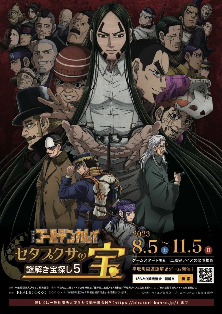 ゴールデンカムイ 平取町×謎解き シシリムカの彼方 鯉登セット TVアニメ『ゴールデンカムイ』セタプクサの宝 謎解き宝探し5