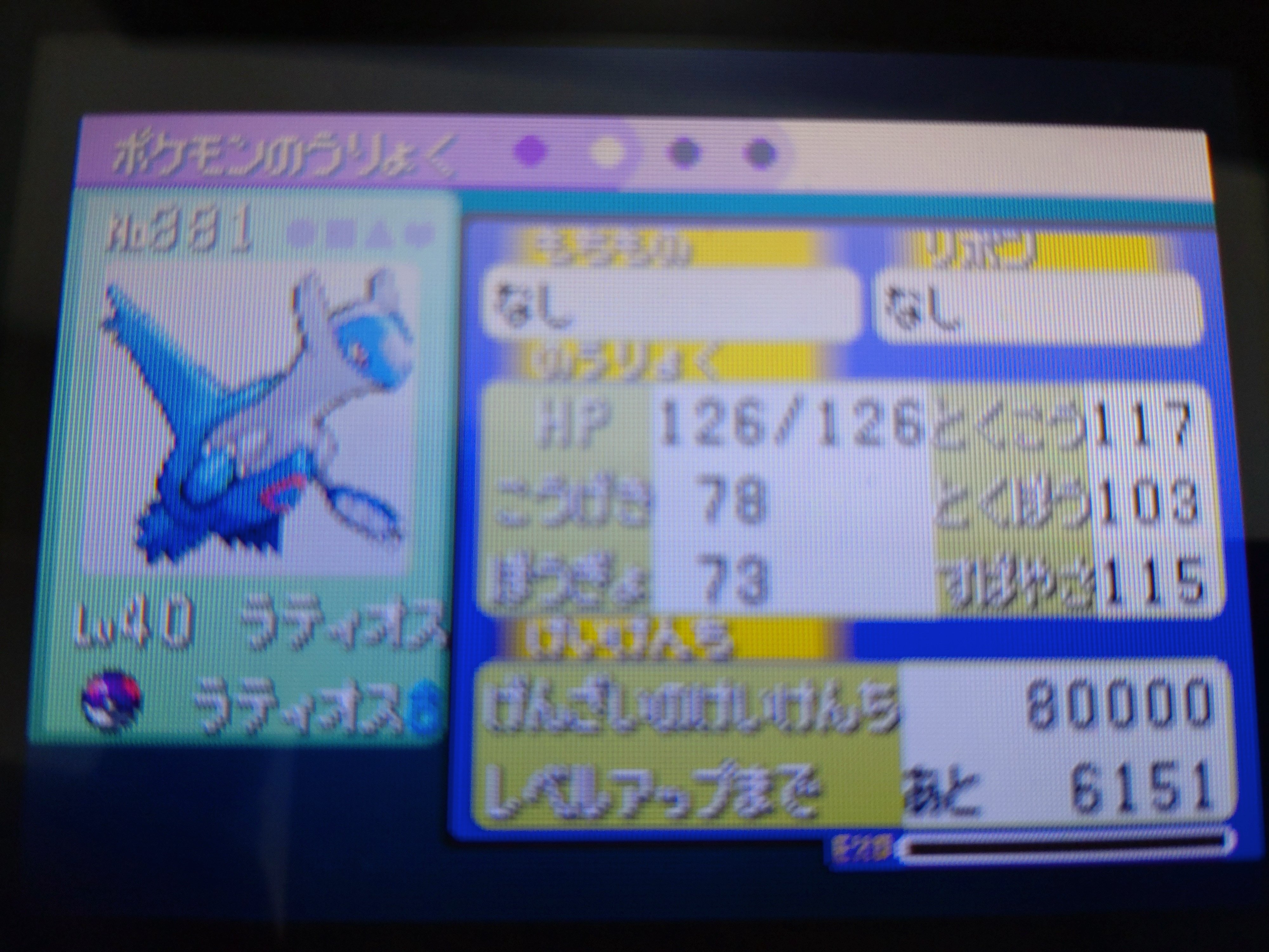 ポケモンEm] 三世代環境を整えたい③ 目標設定と簡易環境作成｜がみ