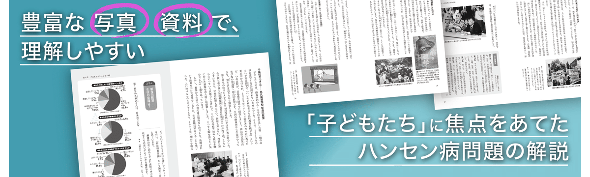 連載③ ハンセン病差別の歴史から ― ヨーロッパと日本（1