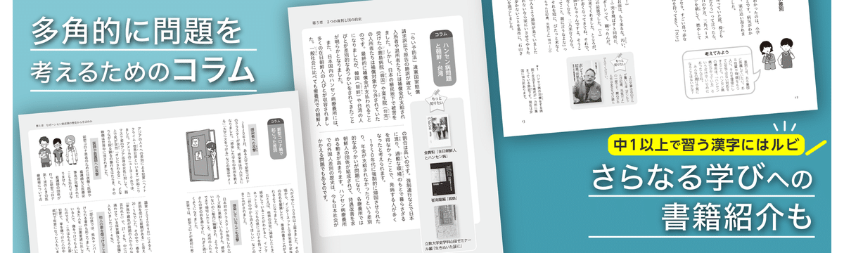 連載③ ハンセン病差別の歴史から ― ヨーロッパと日本（1