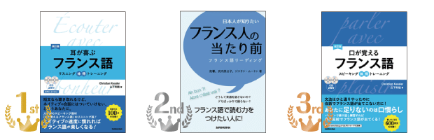 書店フェア】編集者がオススメする 三修社諸外国語売れ筋
