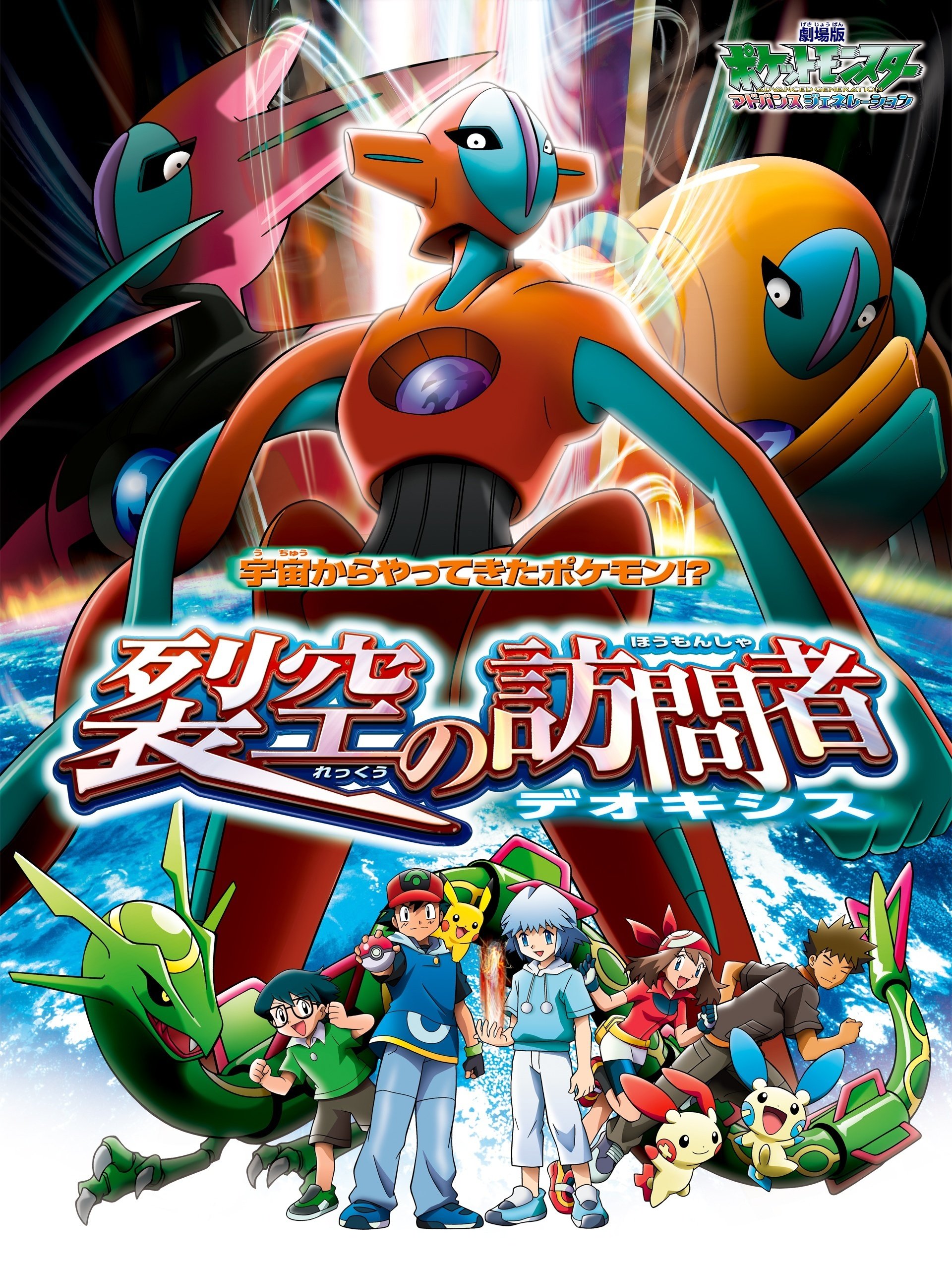 感想日記】劇場版ポケットモンスター アドバンス