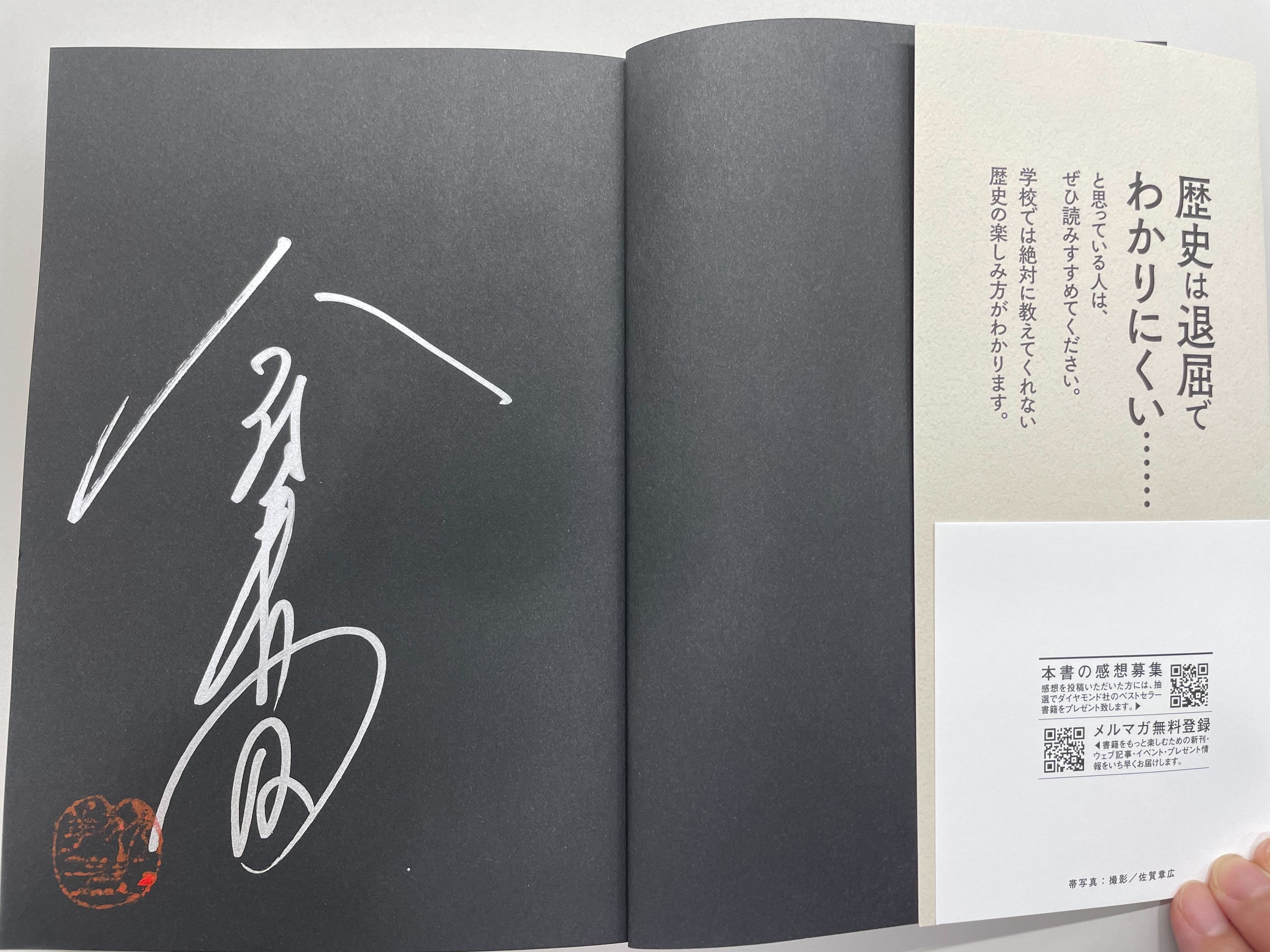 560冊分のサインが、なんと50分で完成…！直木賞作家・今村翔吾さん