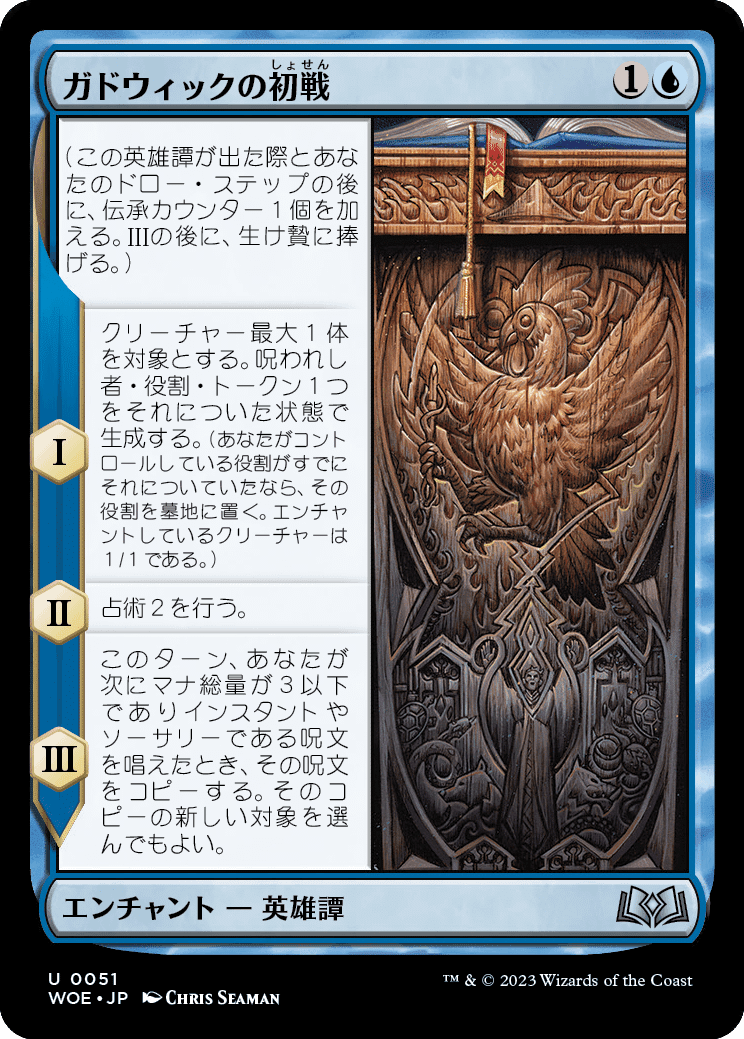 MTG：エルドレインの森・全カード個人的寸評（青）｜E．B