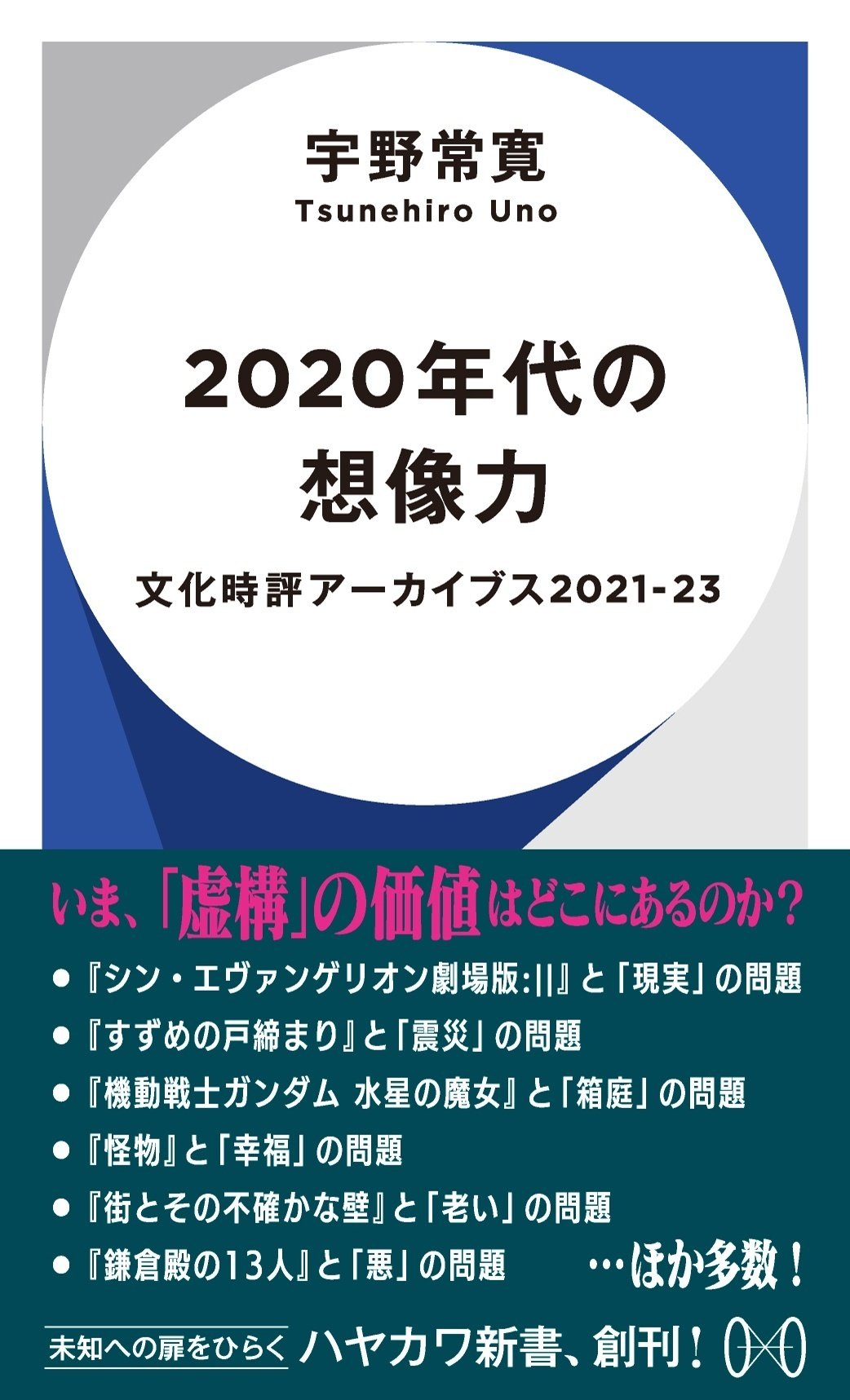 PLANETS他15冊セット 宇野常寛/ゼロ年代批評 ゼロ年代の批評」のこれから──宇野常寛さんロングインタビュー - 荻