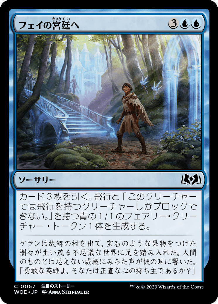 MTG：エルドレインの森・全カード個人的寸評（青）｜E．B