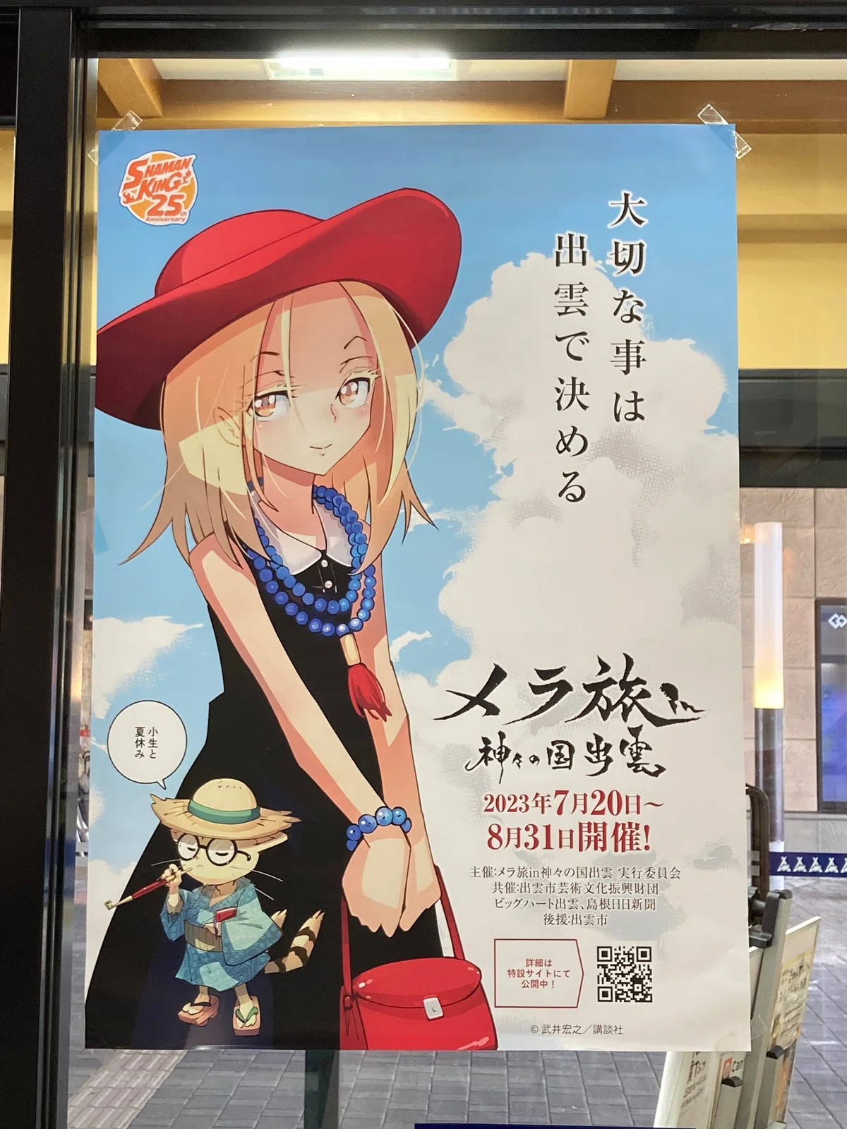 出雲旅行記｜びよわ