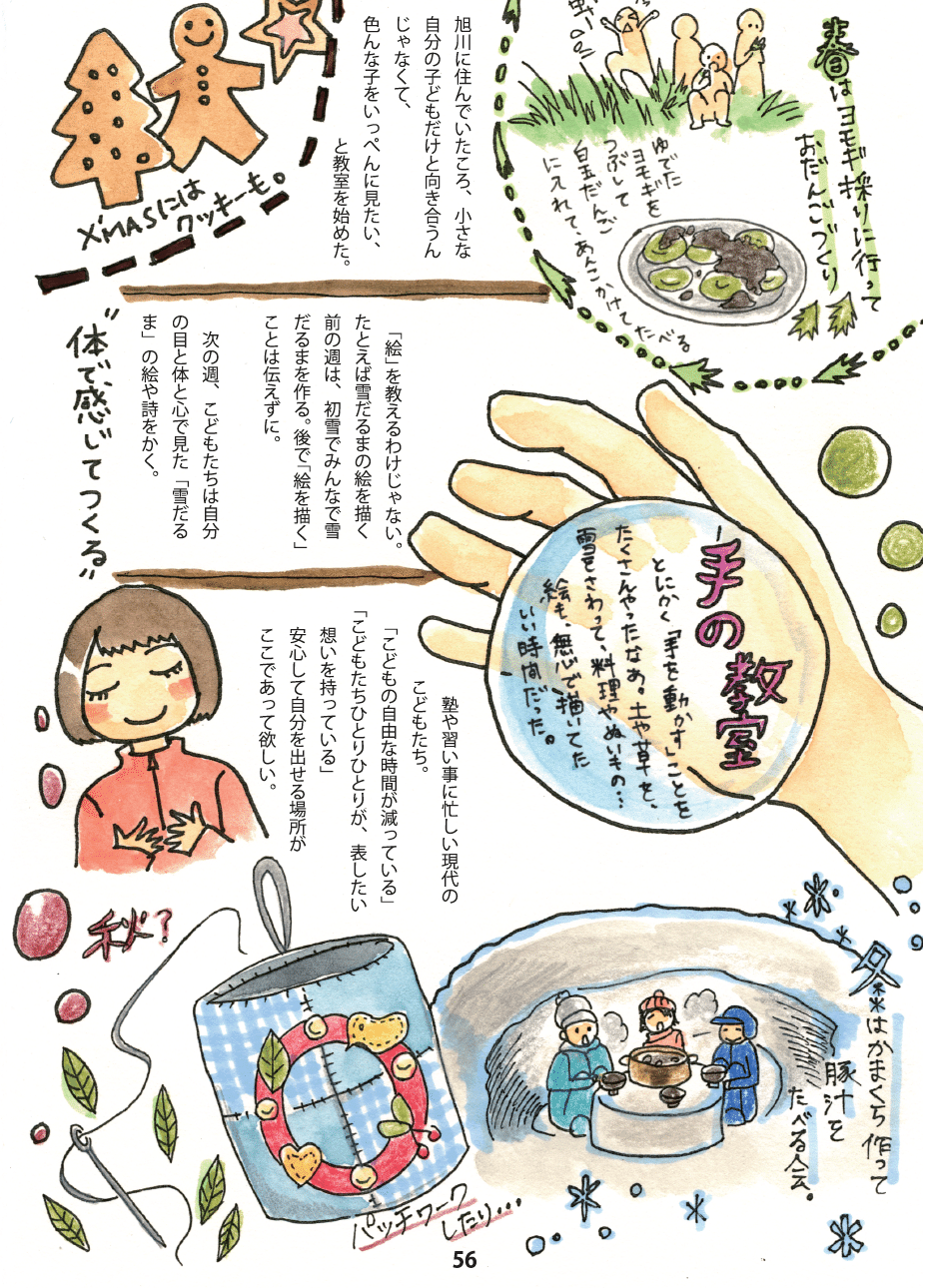 絵で食っていきたい」と思って、十数年。起業するまでにやったこと