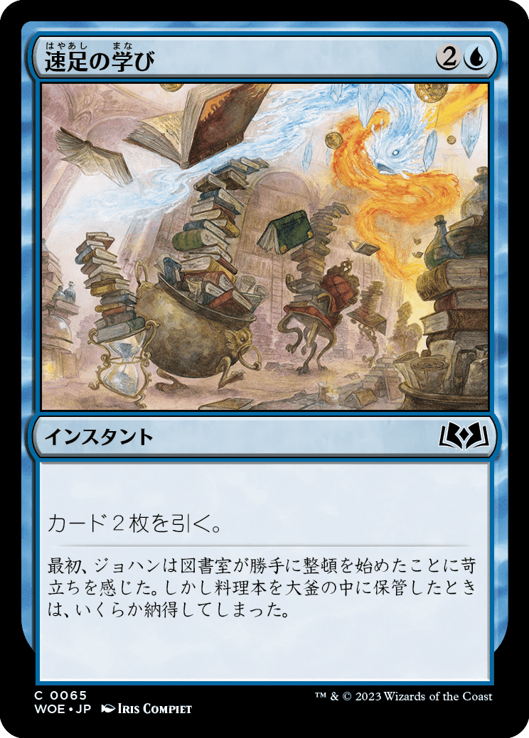 MTG：エルドレインの森・全カード個人的寸評（青）｜E．B