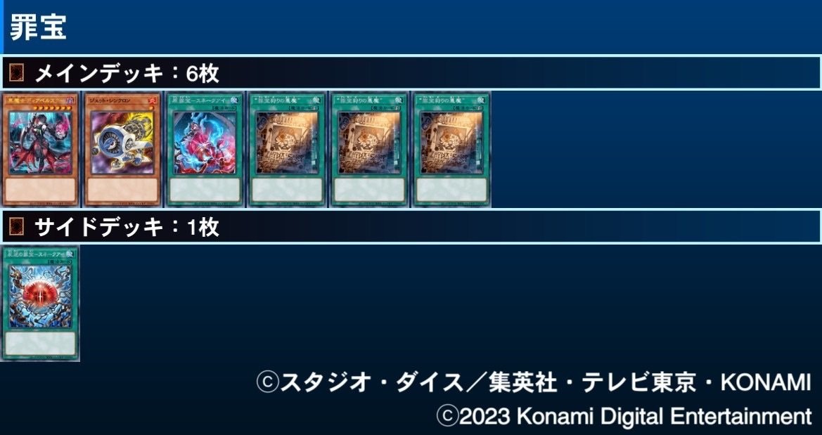 五遊祭 ネクストプレイ杯予選落ち！！！！ 罪宝ホルスオルフェ