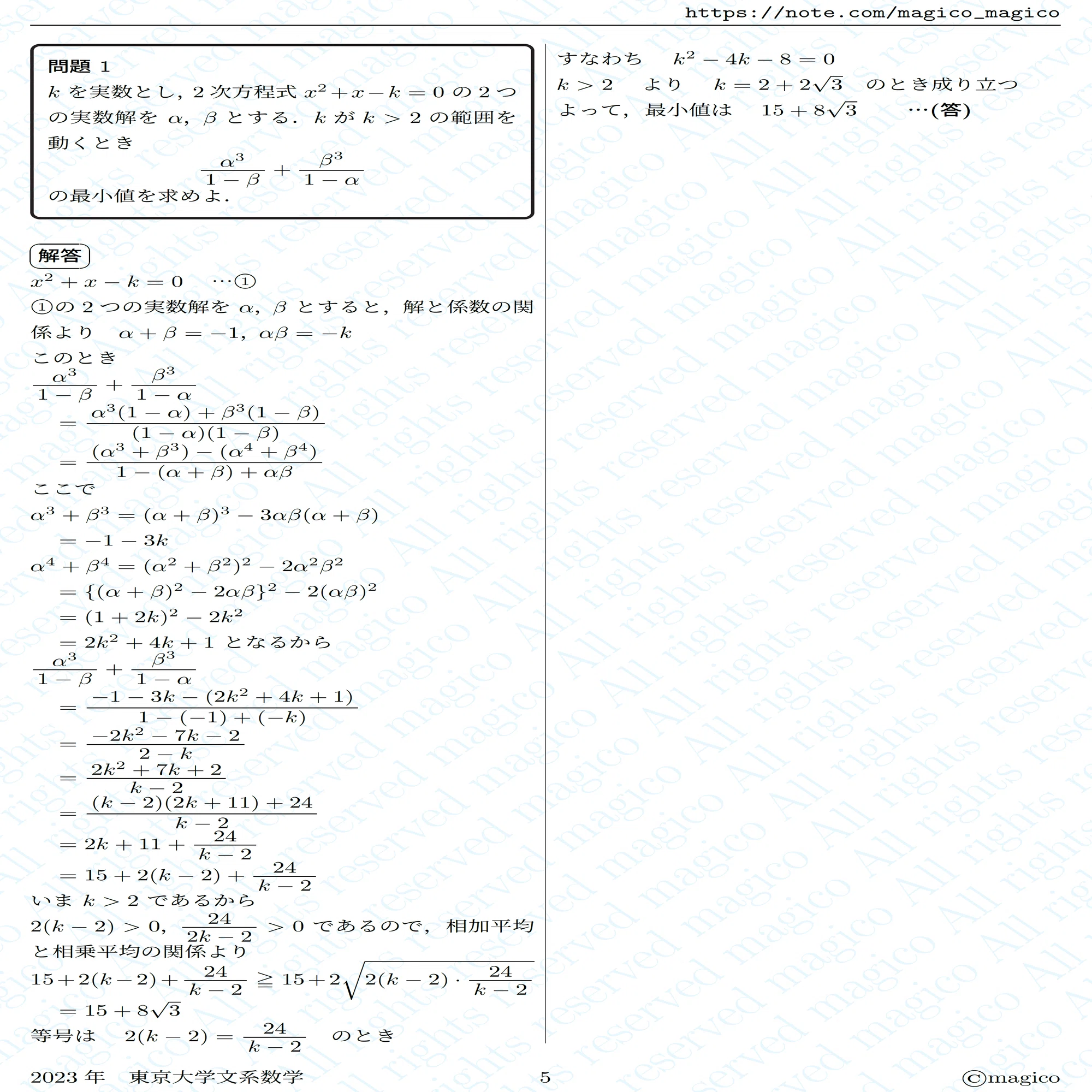 2023年東京大学文系数学｜magico