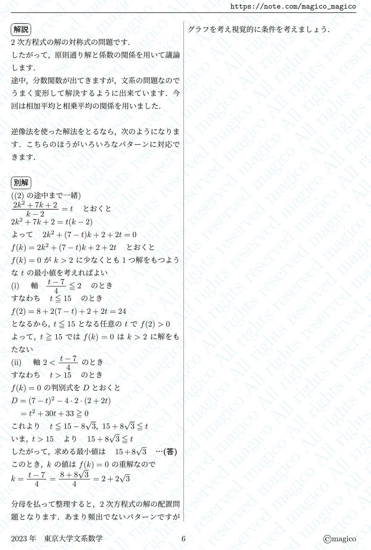 2023年東京大学文系数学｜magico