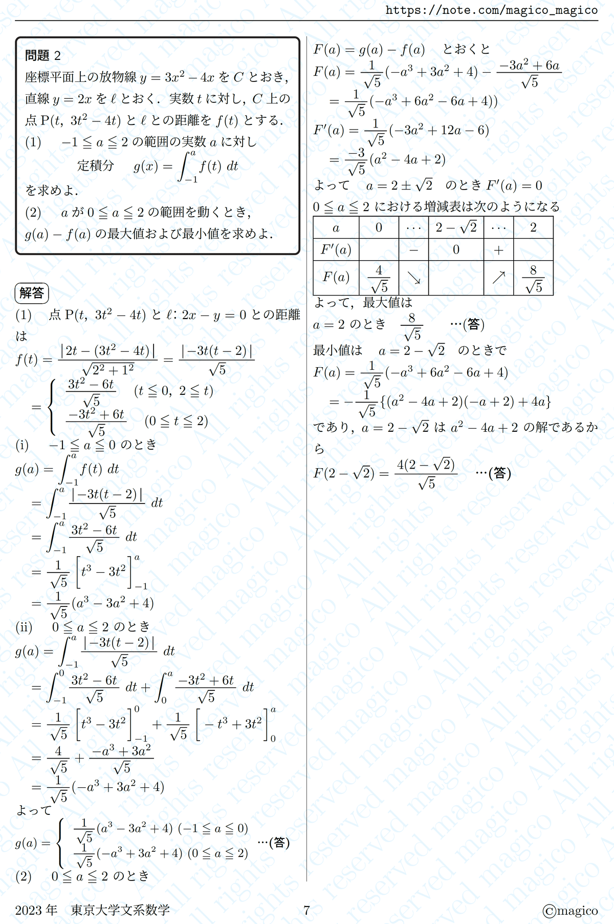 東京大学　学部編入回答　数学過去問　回答(H16-H29) 東京大学 東大 院試 過去問 解答例 理学系 物理学専攻 H5〜R4