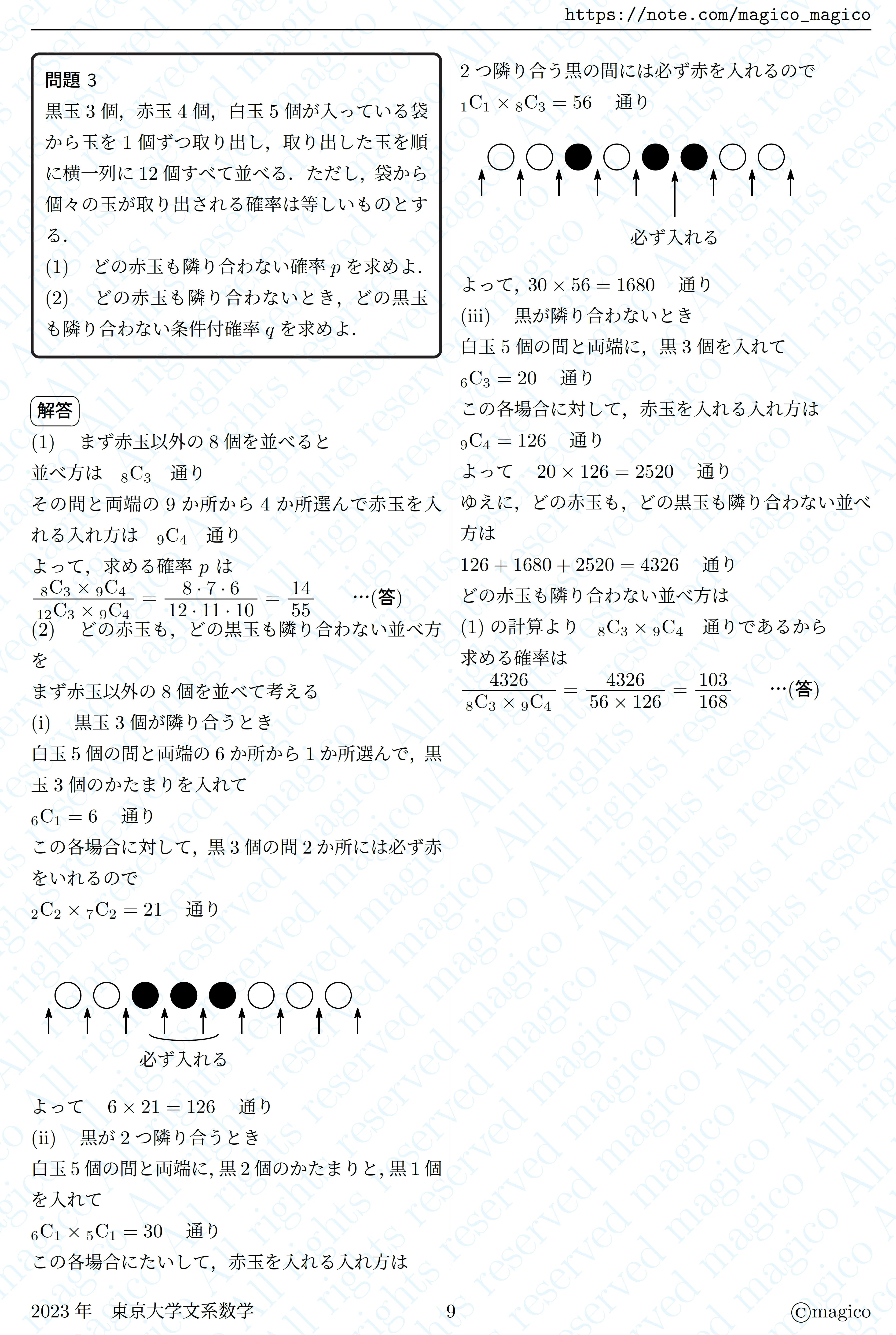 2023年東京大学文系数学｜magico