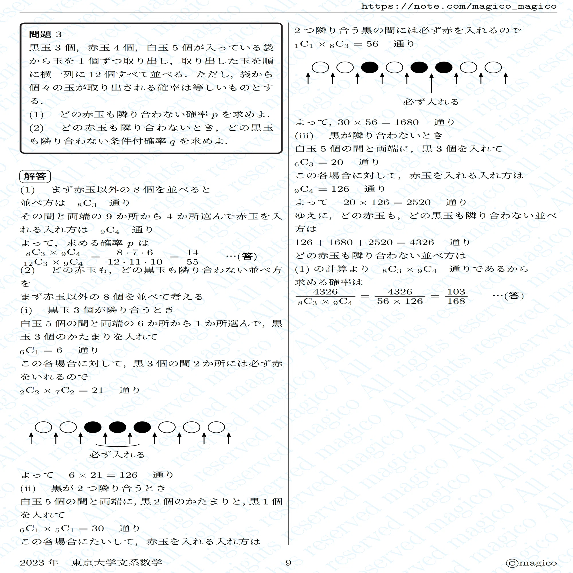 2023年東京大学文系数学｜magico